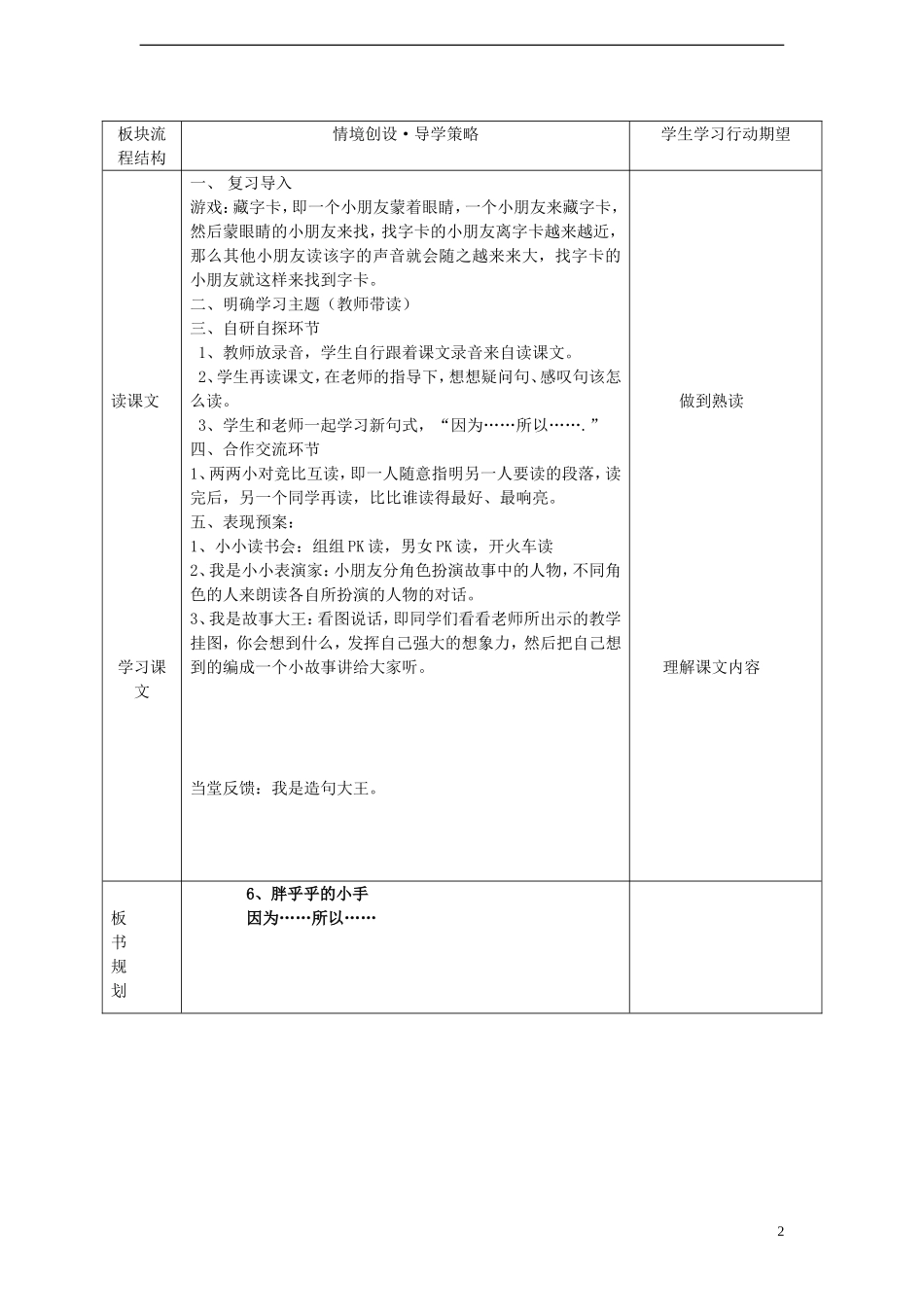 一年级语文下册 6 胖乎乎的小手（二）课案 人教新课标版_第2页