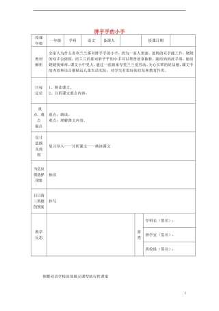 一年级语文下册 6 胖乎乎的小手（二）课案 人教新课标版
