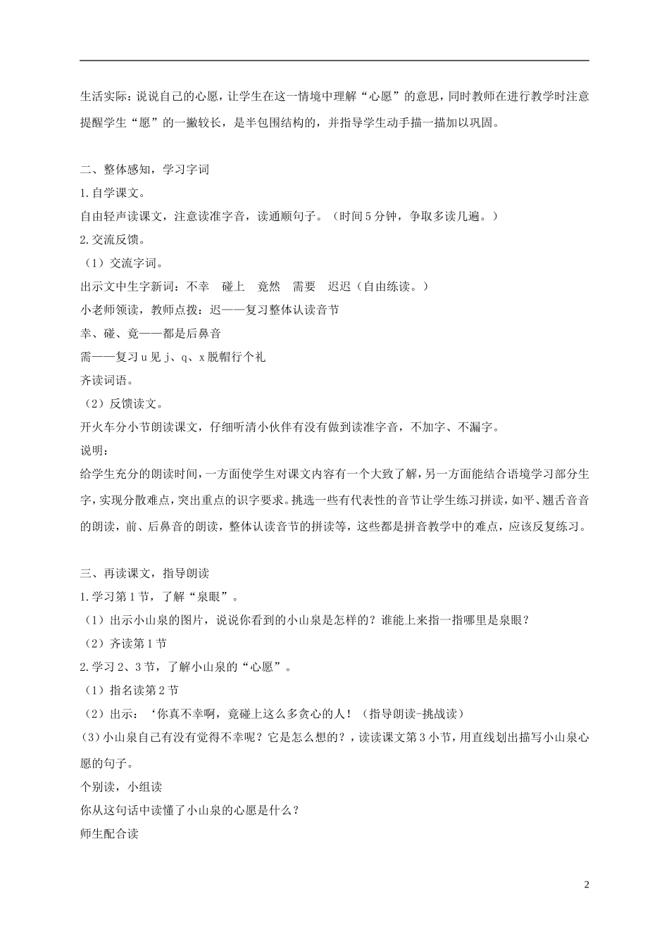一年级语文下册 小山泉的心愿1教案 沪教版_第2页