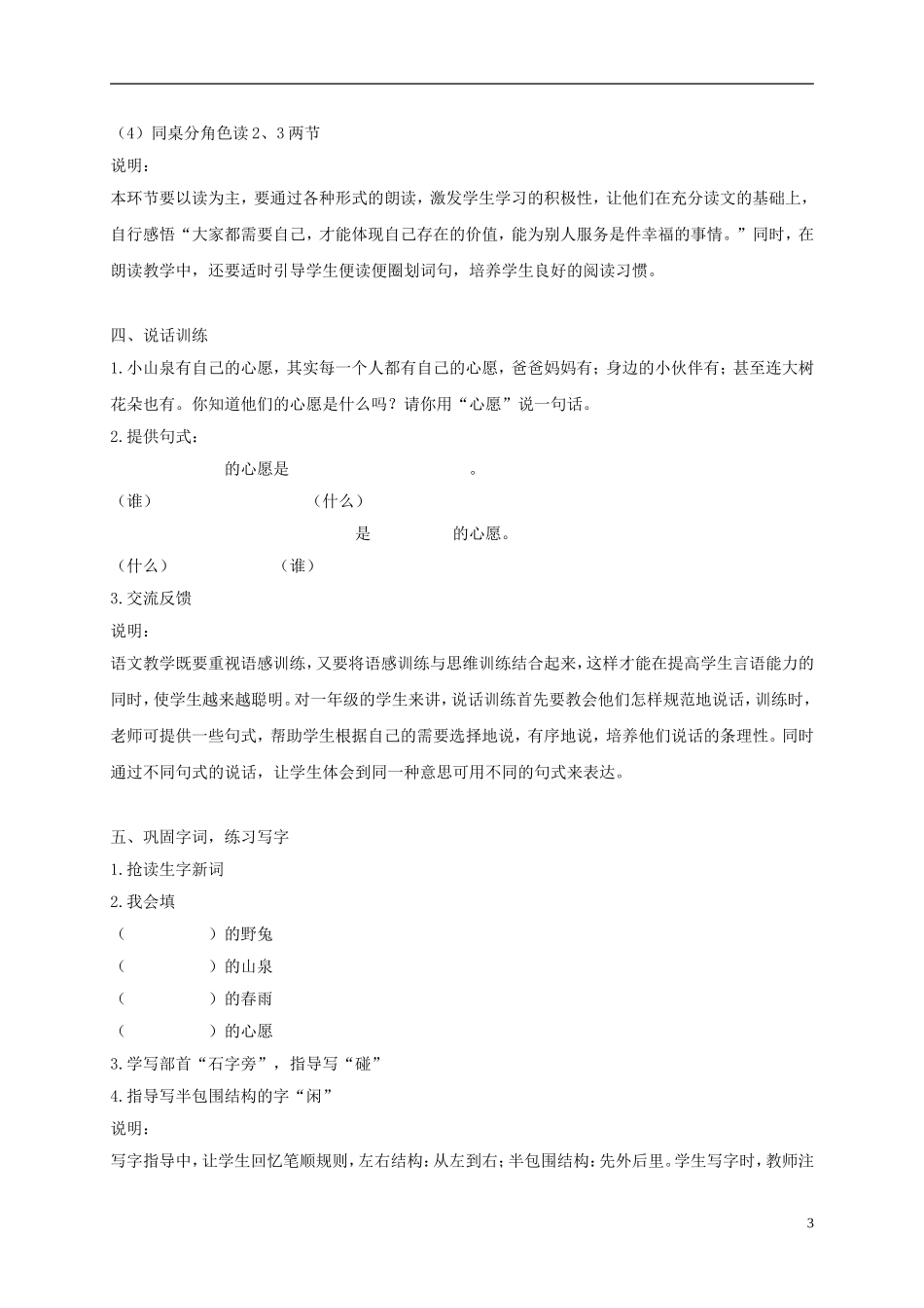 一年级语文下册 小山泉的心愿1教案 沪教版_第3页