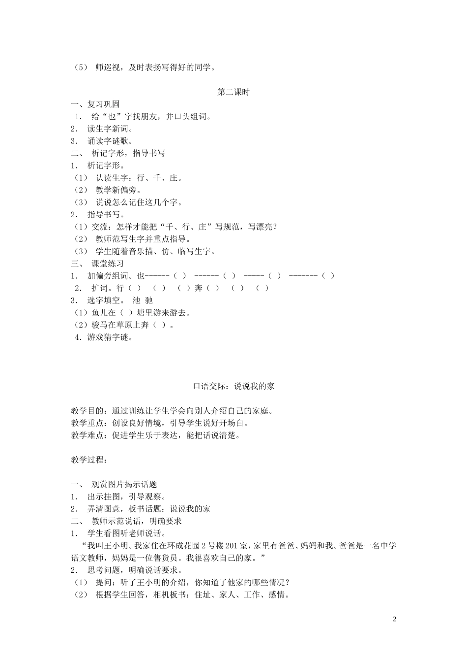 一年级语文下册《识字4》教案2 苏教版_第2页