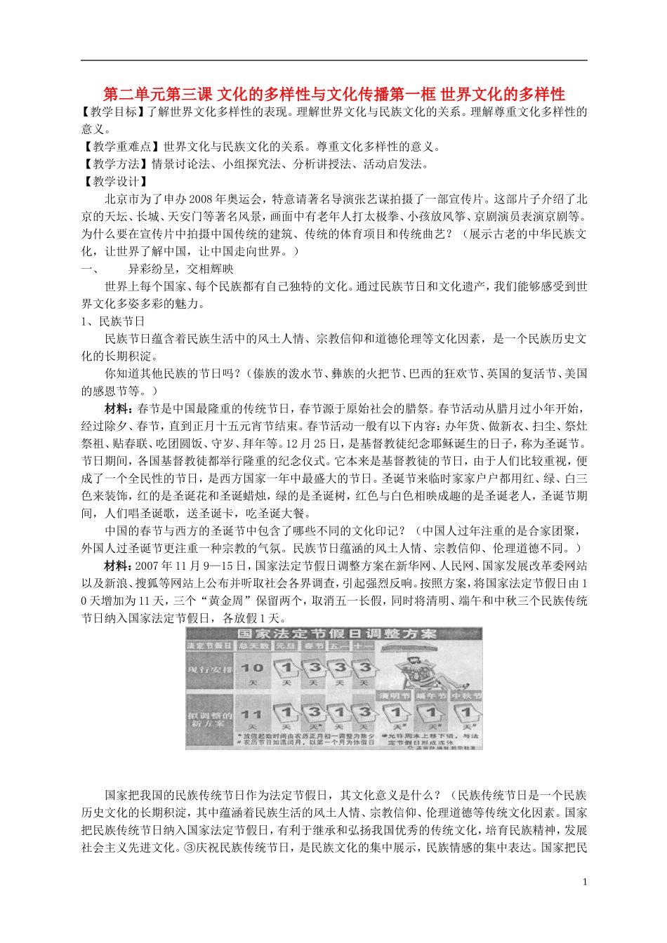 高中政治 《世界文化的多样性》教案3 新人教版必修3_第1页