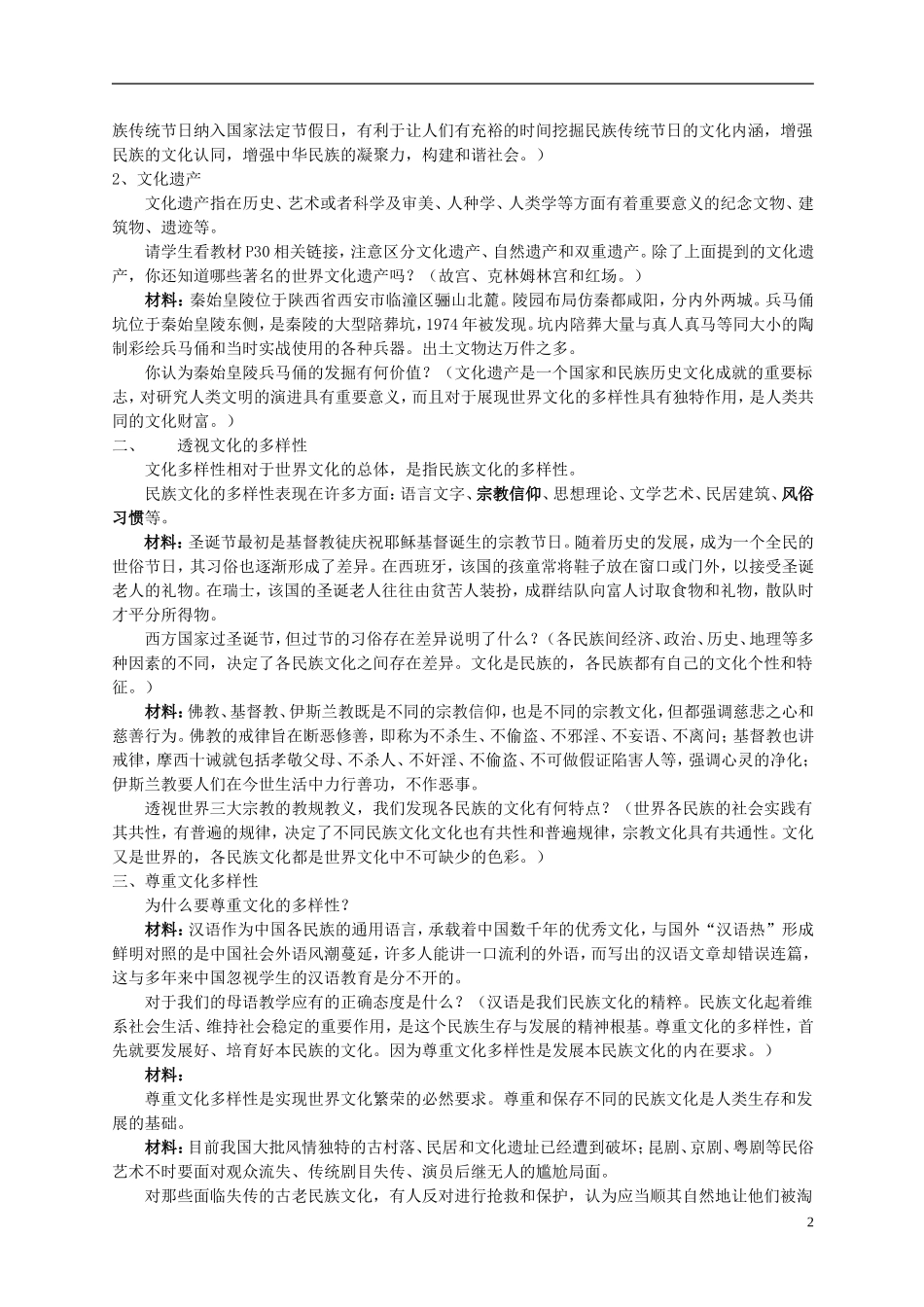 高中政治 《世界文化的多样性》教案3 新人教版必修3_第2页