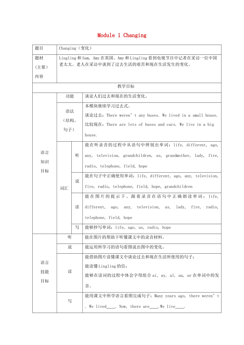 五年级英语下册 Module 1 Changing教案 外研版（三起）-外研版小学五年级下册英语教案_第1页