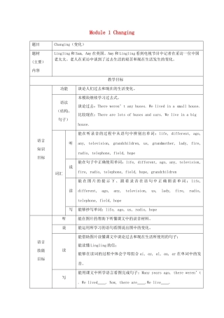 五年级英语下册 Module 1 Changing教案 外研版（三起）-外研版小学五年级下册英语教案