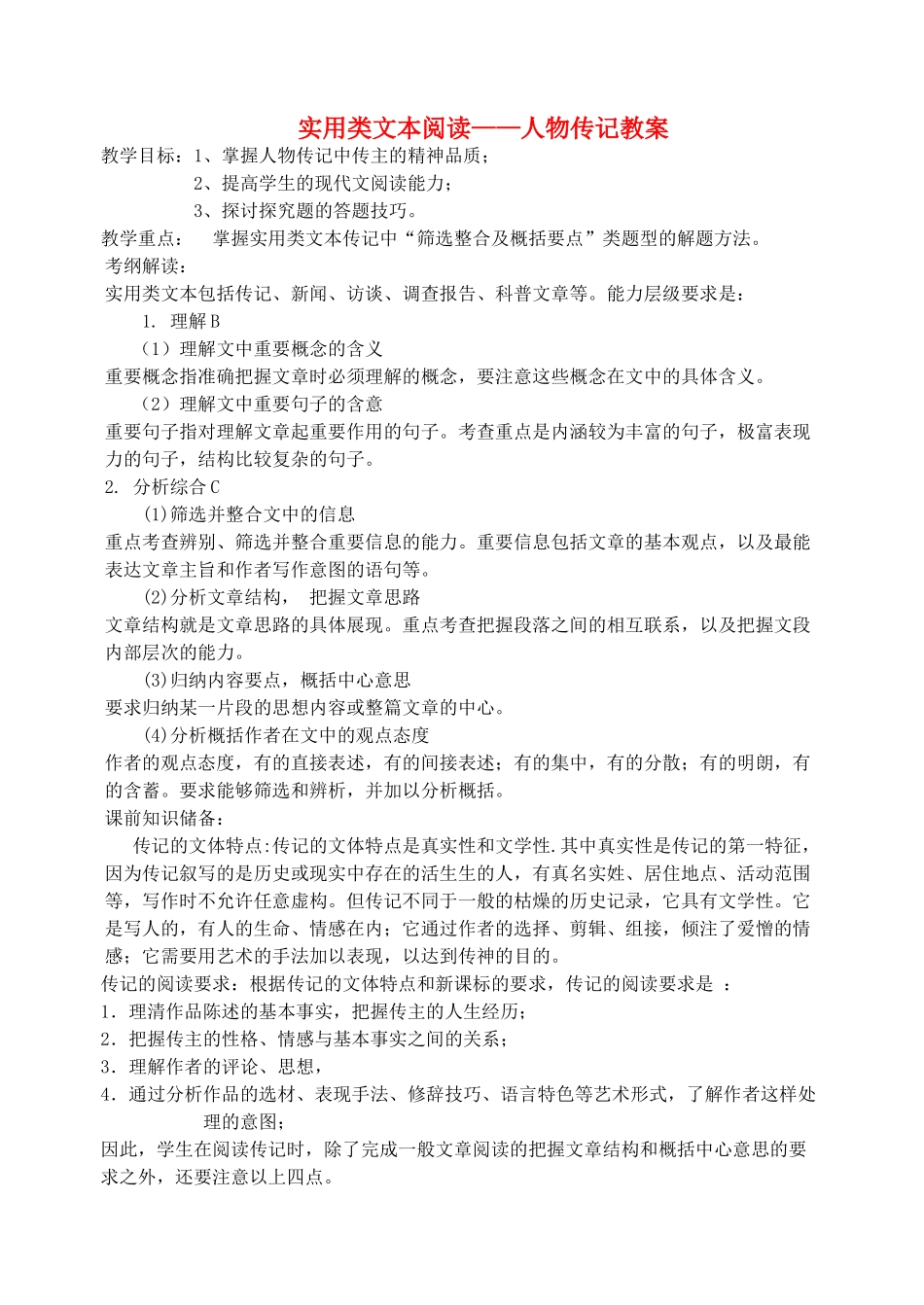 高考语文 实用类文本阅读——人物传记教案 苏教版_第1页
