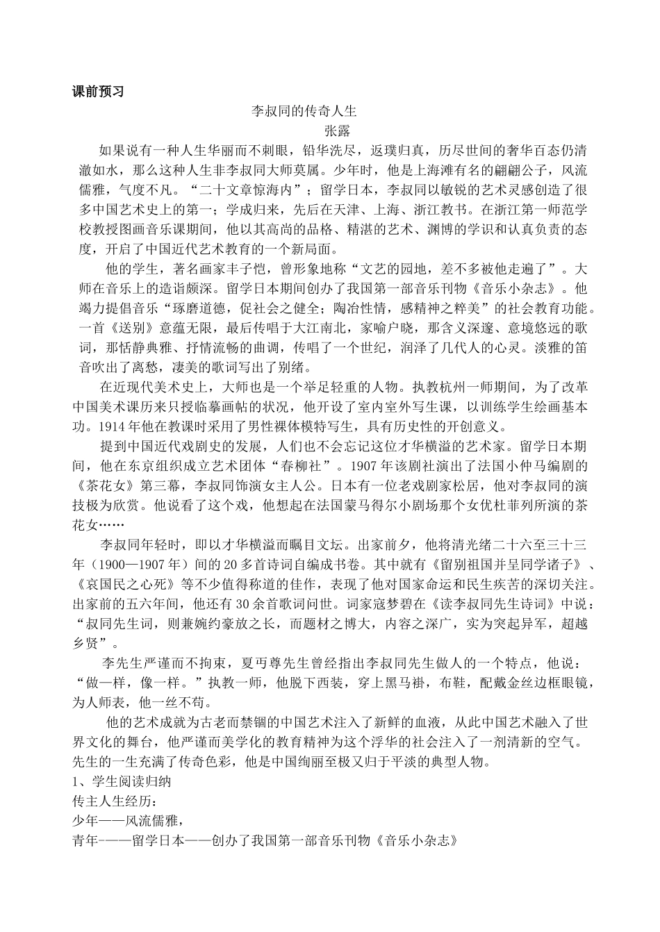 高考语文 实用类文本阅读——人物传记教案 苏教版_第2页