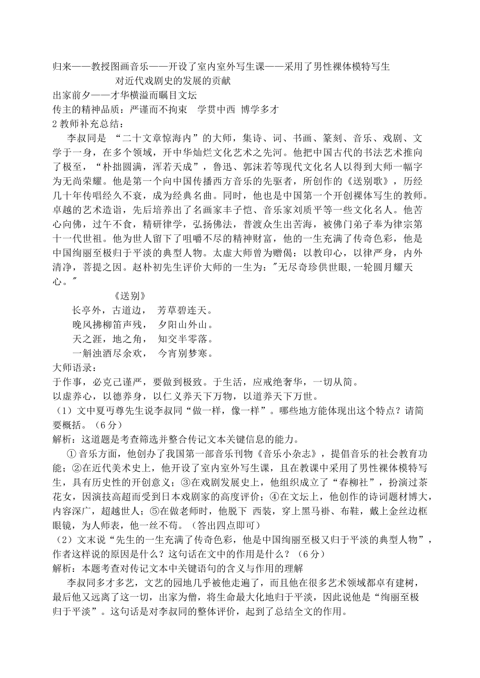 高考语文 实用类文本阅读——人物传记教案 苏教版_第3页
