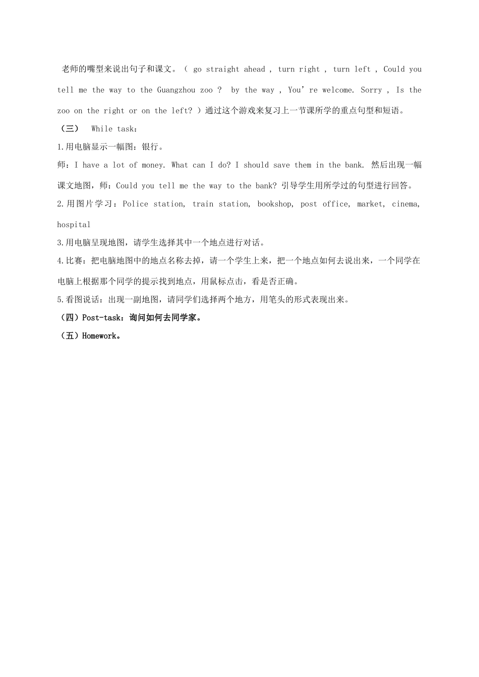 五年级英语上册 Module 6 Unit 16（第二课时）教案 广州版_第2页