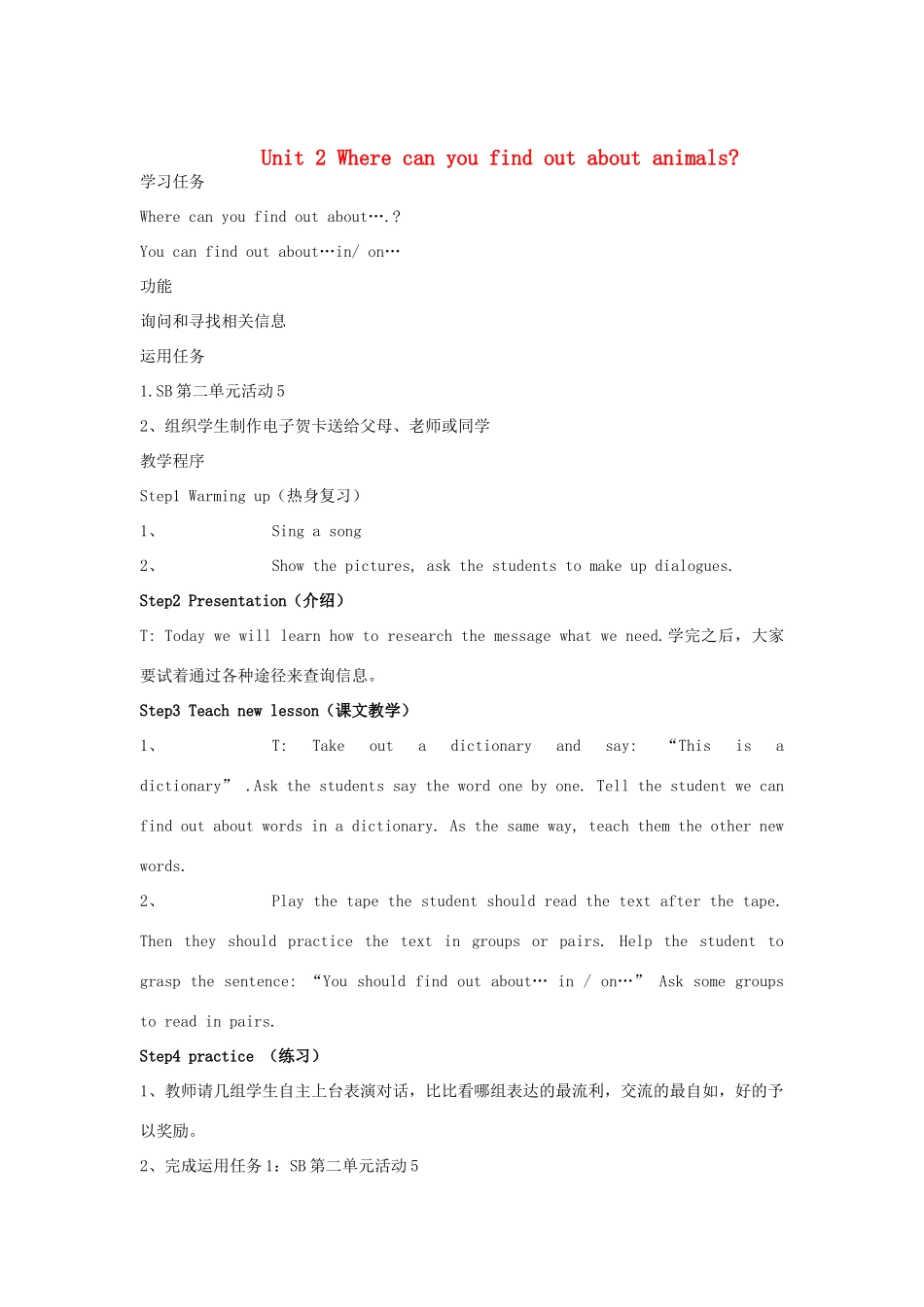 五年级英语下册 Module 4 Unit 2 Where can you find out about animals教案 外研版（三起）-外研版小学五年级下册英语教案_第1页