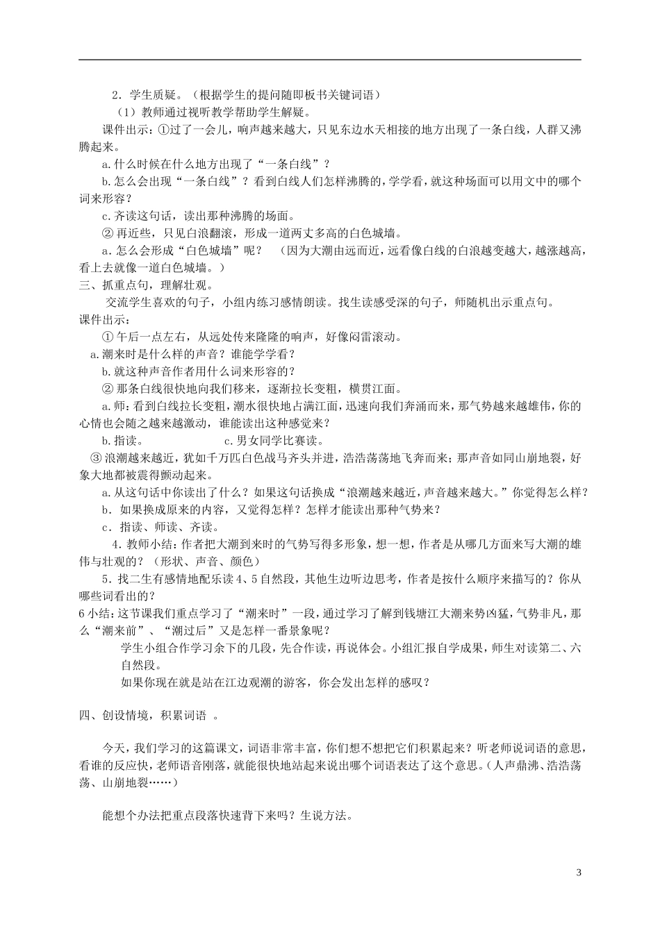 四年级语文下册 观潮1教案 北京版_第3页