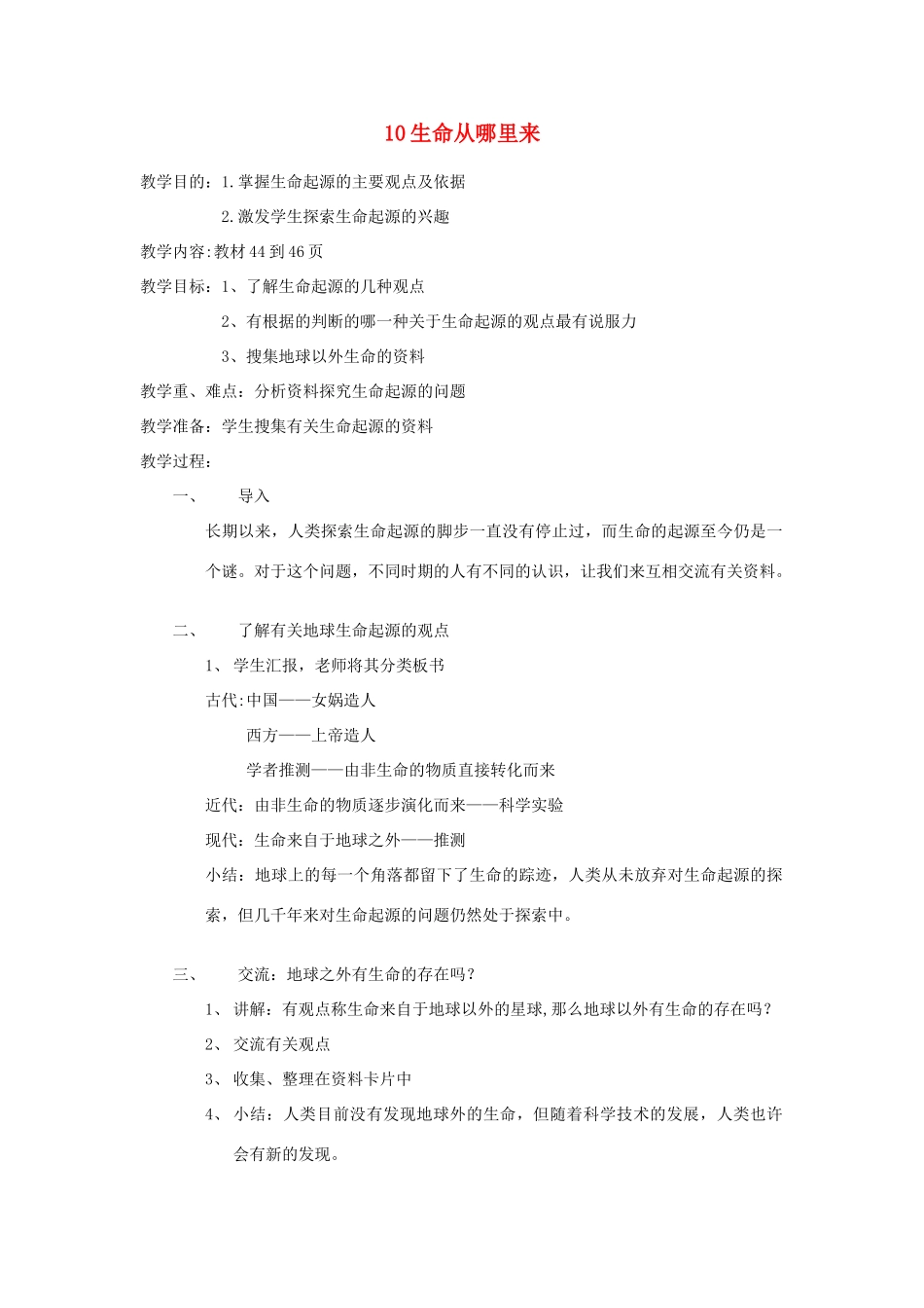 五年级科学下册 第10课《生命从哪里来》教案 冀教版-冀教版小学五年级下册自然科学教案_第1页