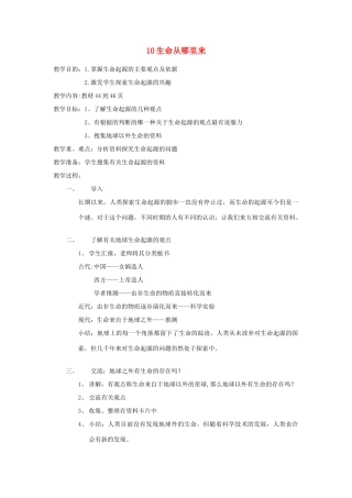 五年级科学下册 第10课《生命从哪里来》教案 冀教版-冀教版小学五年级下册自然科学教案