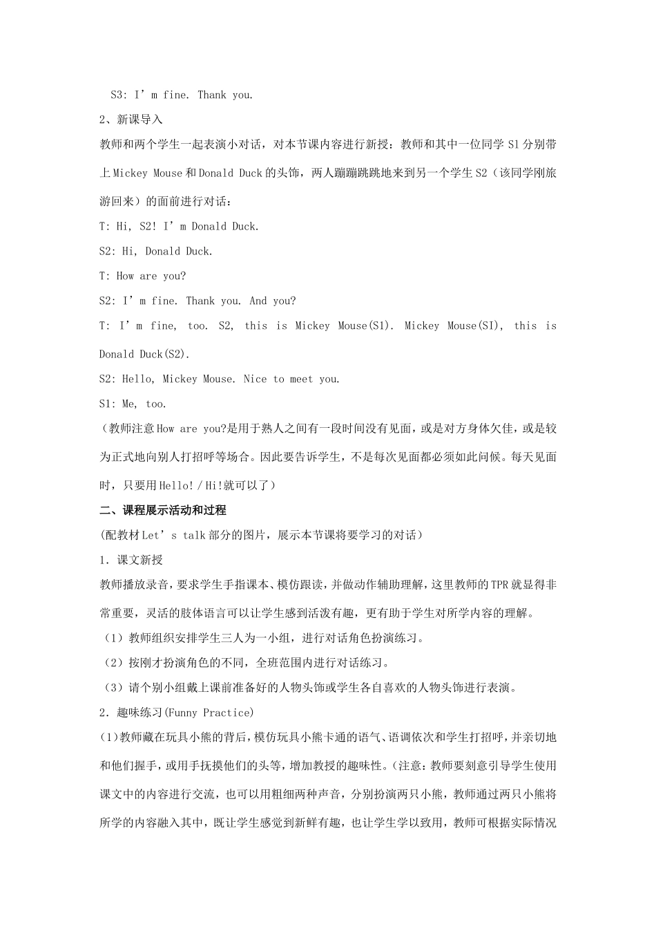 学年三年级英语上册 Unit 2 How Are You（第1课时）教案 陕旅版-陕旅版小学三年级上册英语教案_第2页