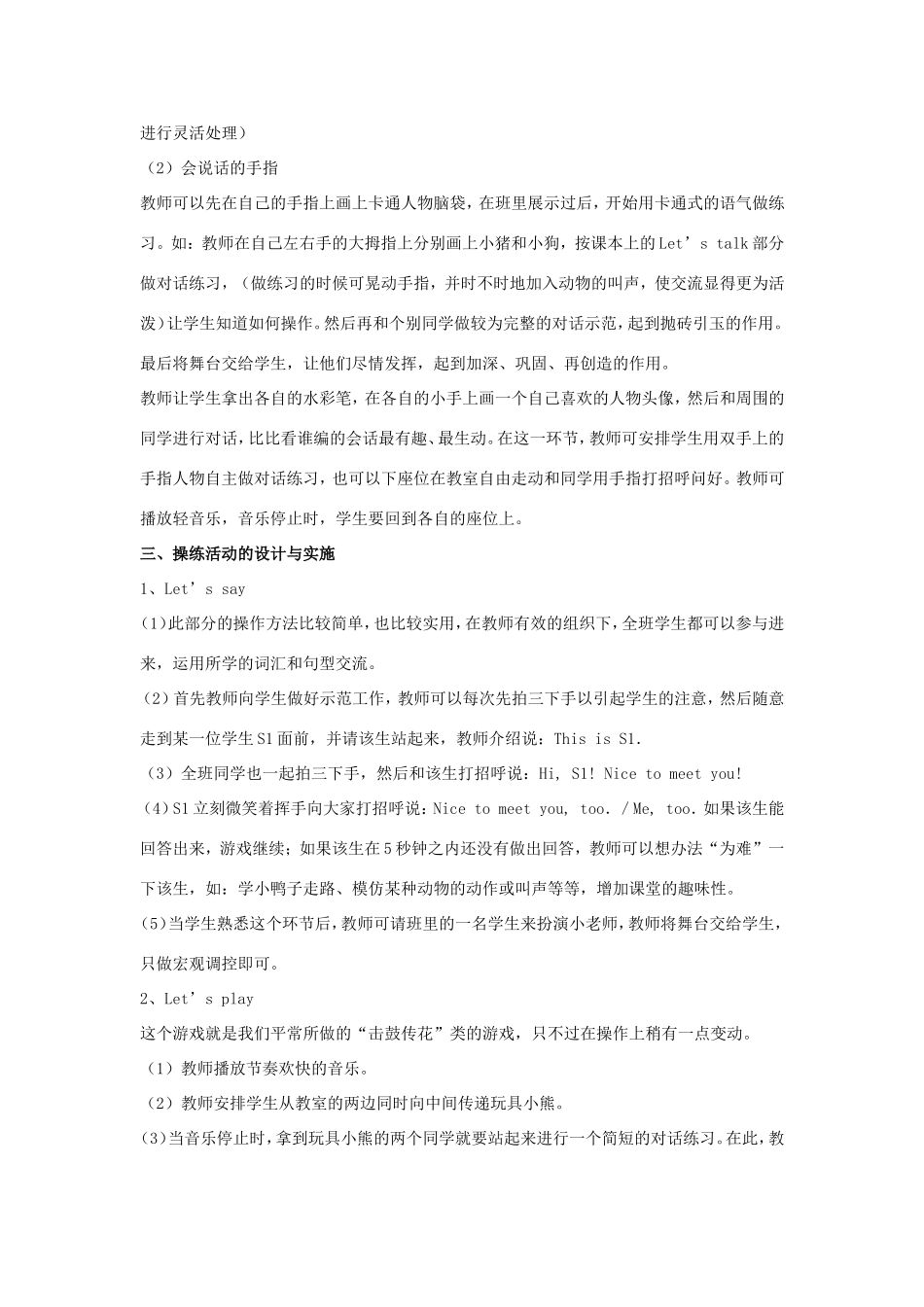 学年三年级英语上册 Unit 2 How Are You（第1课时）教案 陕旅版-陕旅版小学三年级上册英语教案_第3页