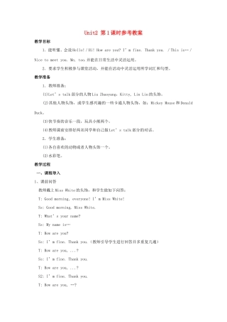 学年三年级英语上册 Unit 2 How Are You（第1课时）教案 陕旅版-陕旅版小学三年级上册英语教案
