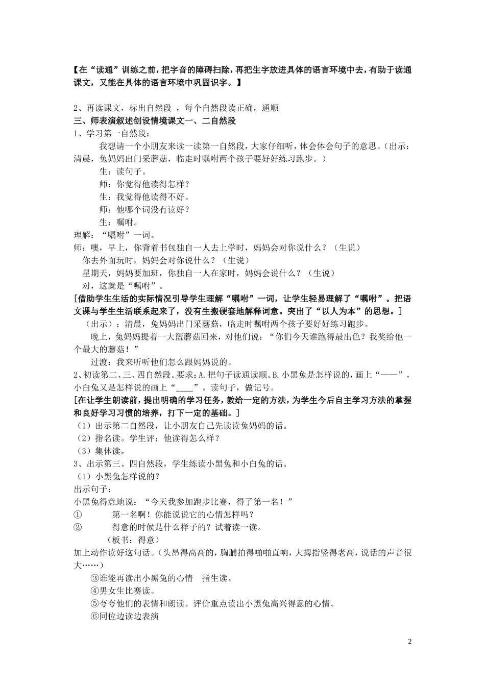 一年级语文下册《蘑菇该奖给谁》教学设计 苏教版_第2页