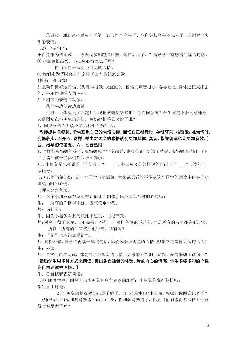 一年级语文下册《蘑菇该奖给谁》教学设计 苏教版_第3页