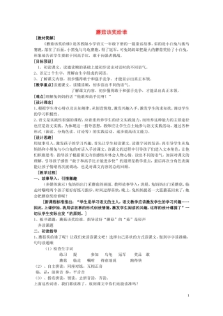 一年级语文下册《蘑菇该奖给谁》教学设计 苏教版