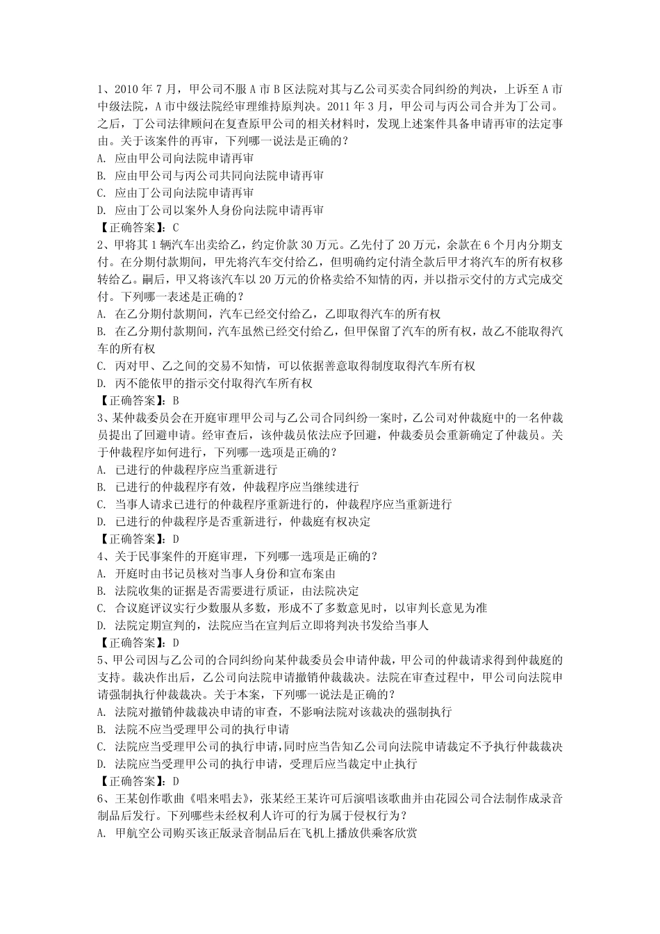 2012年国家司法考试试卷三带解析 _第1页