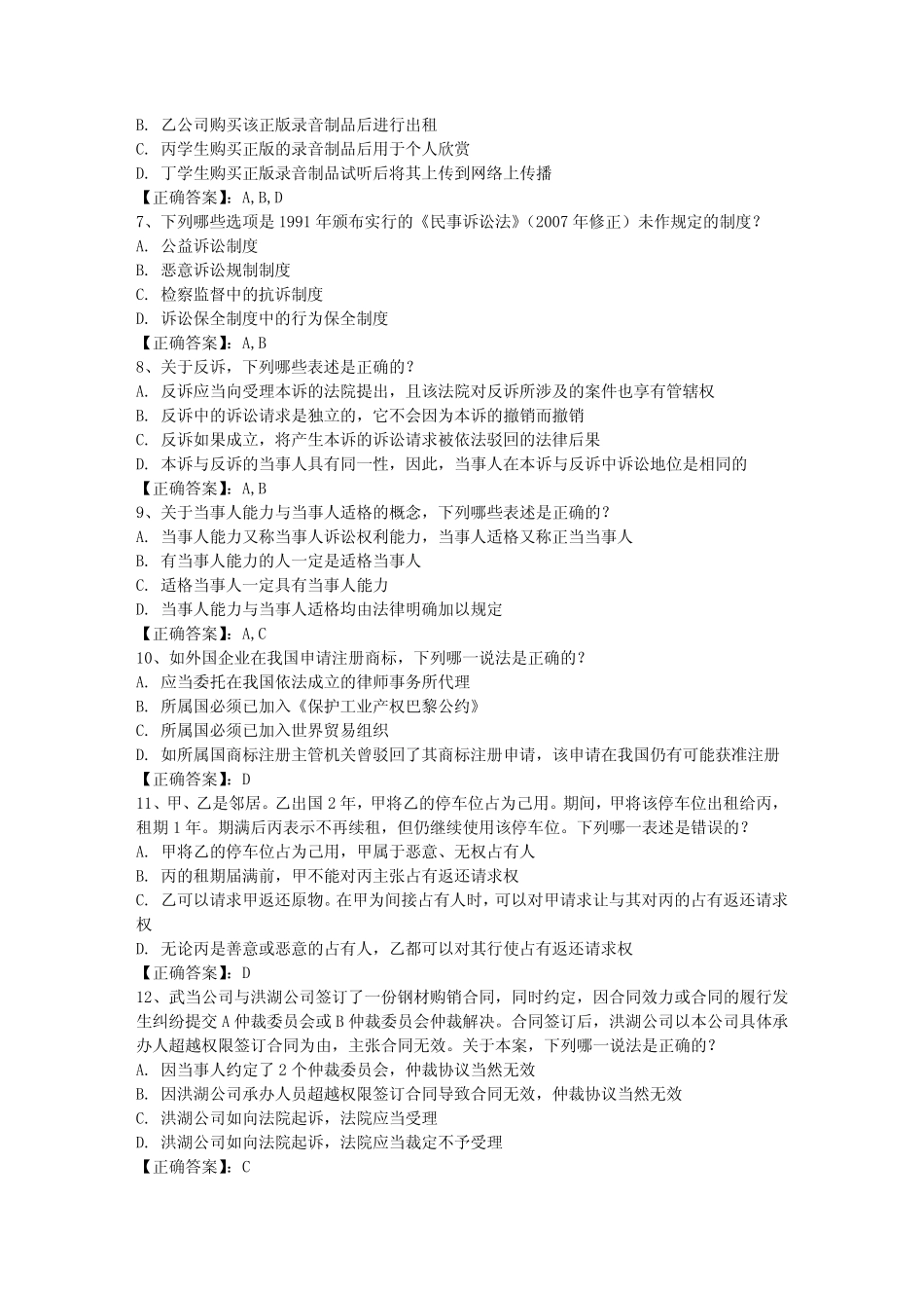 2012年国家司法考试试卷三带解析 _第2页