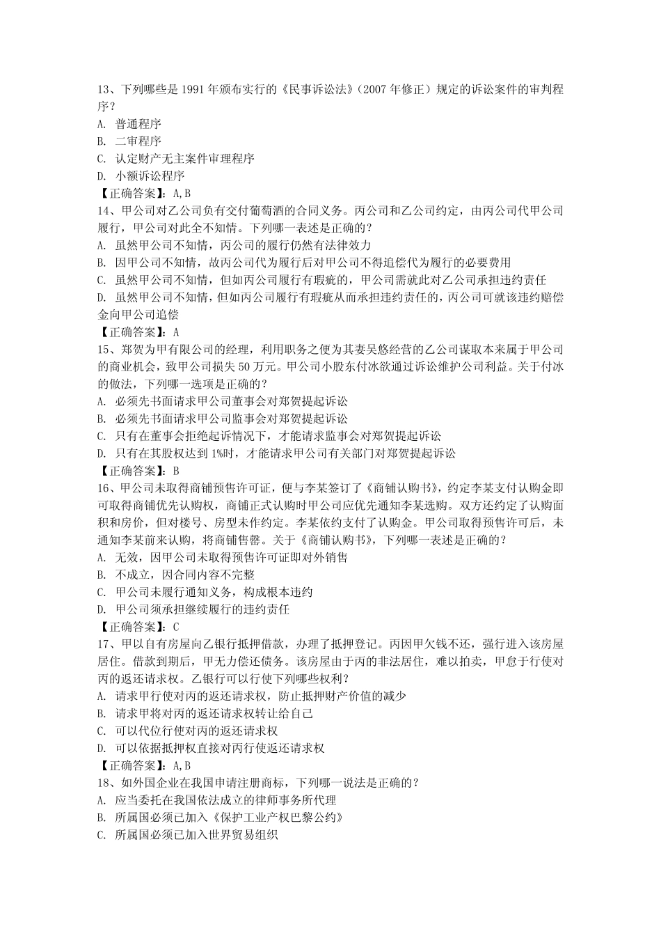 2012年国家司法考试试卷三带解析 _第3页