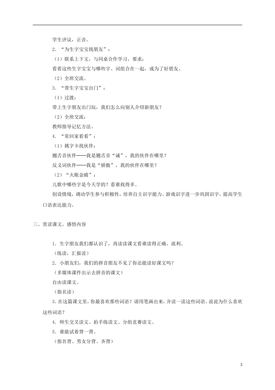 一年级语文下册 识字7教案 鲁教版_第3页