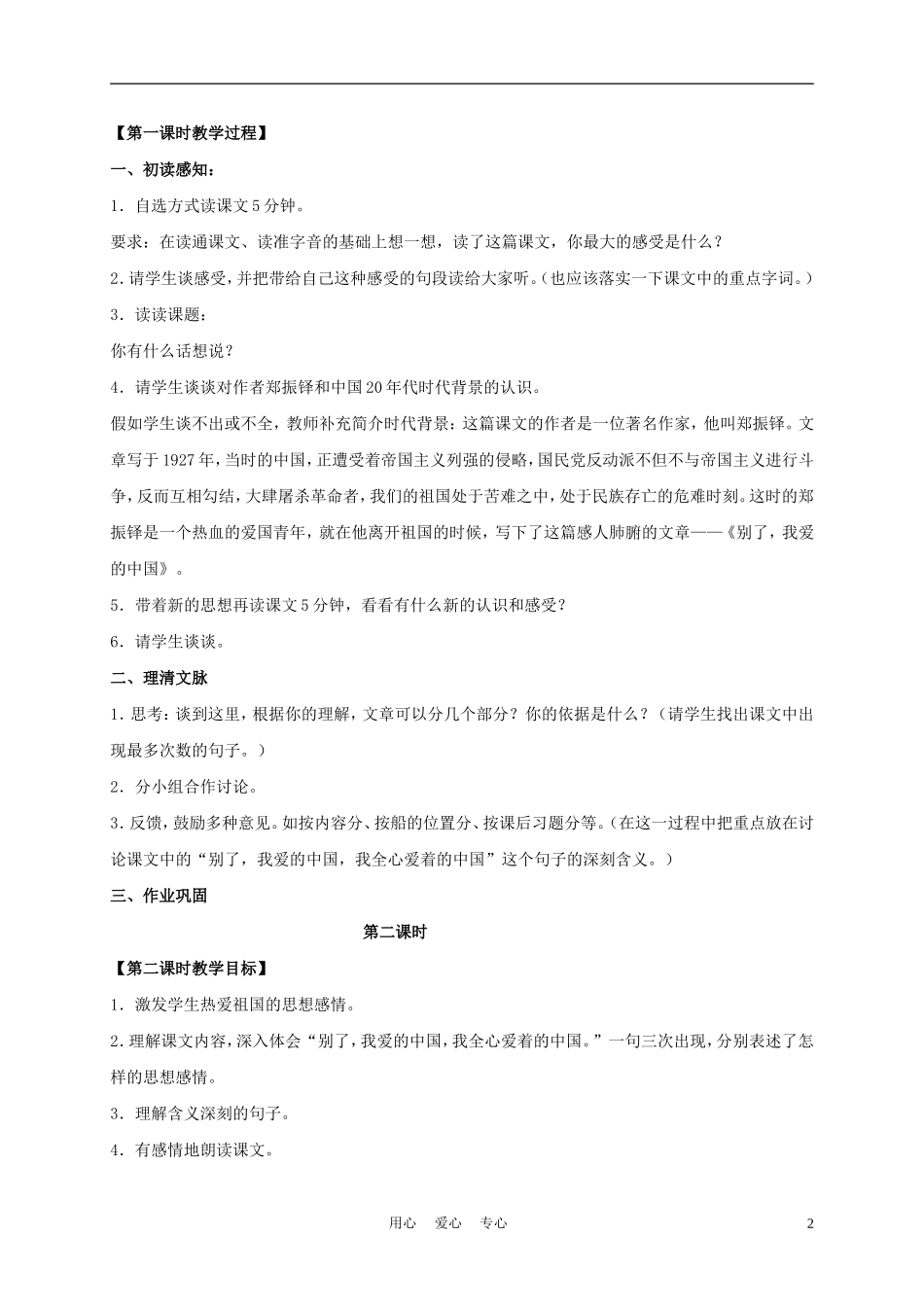 五年级语文下册 别了，我爱的中国 2教案 沪教版_第2页