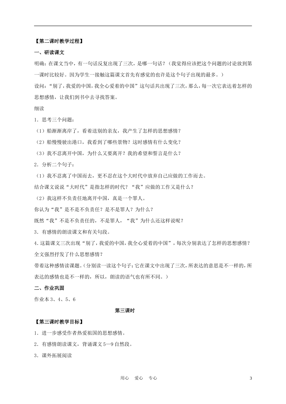 五年级语文下册 别了，我爱的中国 2教案 沪教版_第3页