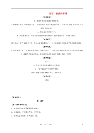 五年级语文下册 别了，我爱的中国 2教案 沪教版