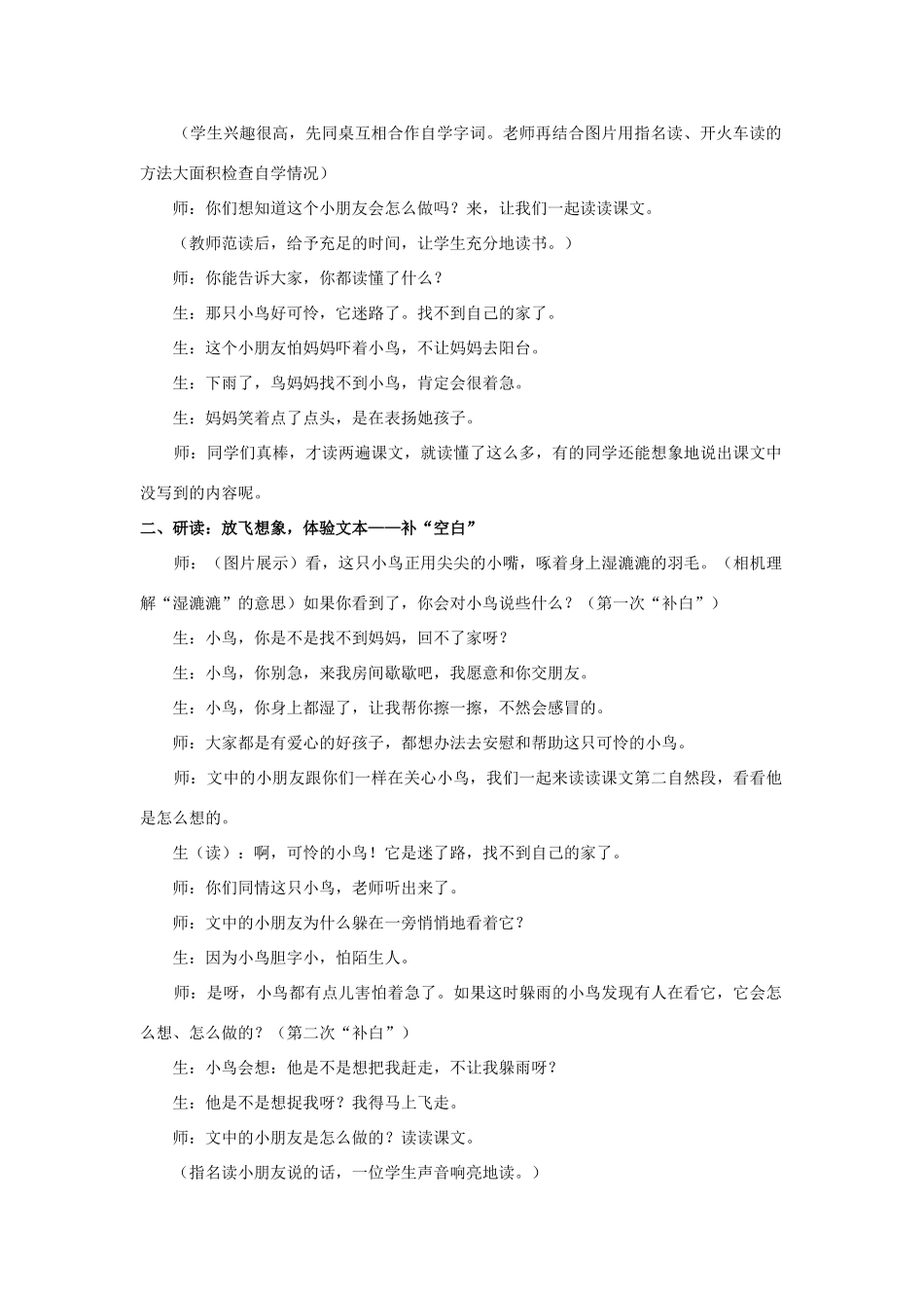 一年级语文下册 6《阳台上的小鸟》教案 语文S版-语文S版小学一年级下册语文教案_第2页