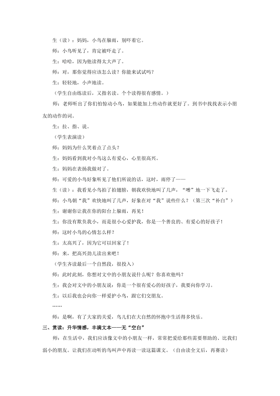 一年级语文下册 6《阳台上的小鸟》教案 语文S版-语文S版小学一年级下册语文教案_第3页