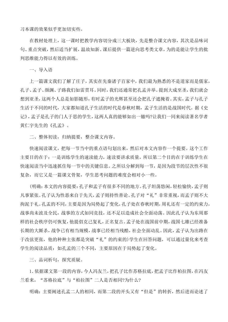 高三语文4．孔孟人教版第五册_第2页