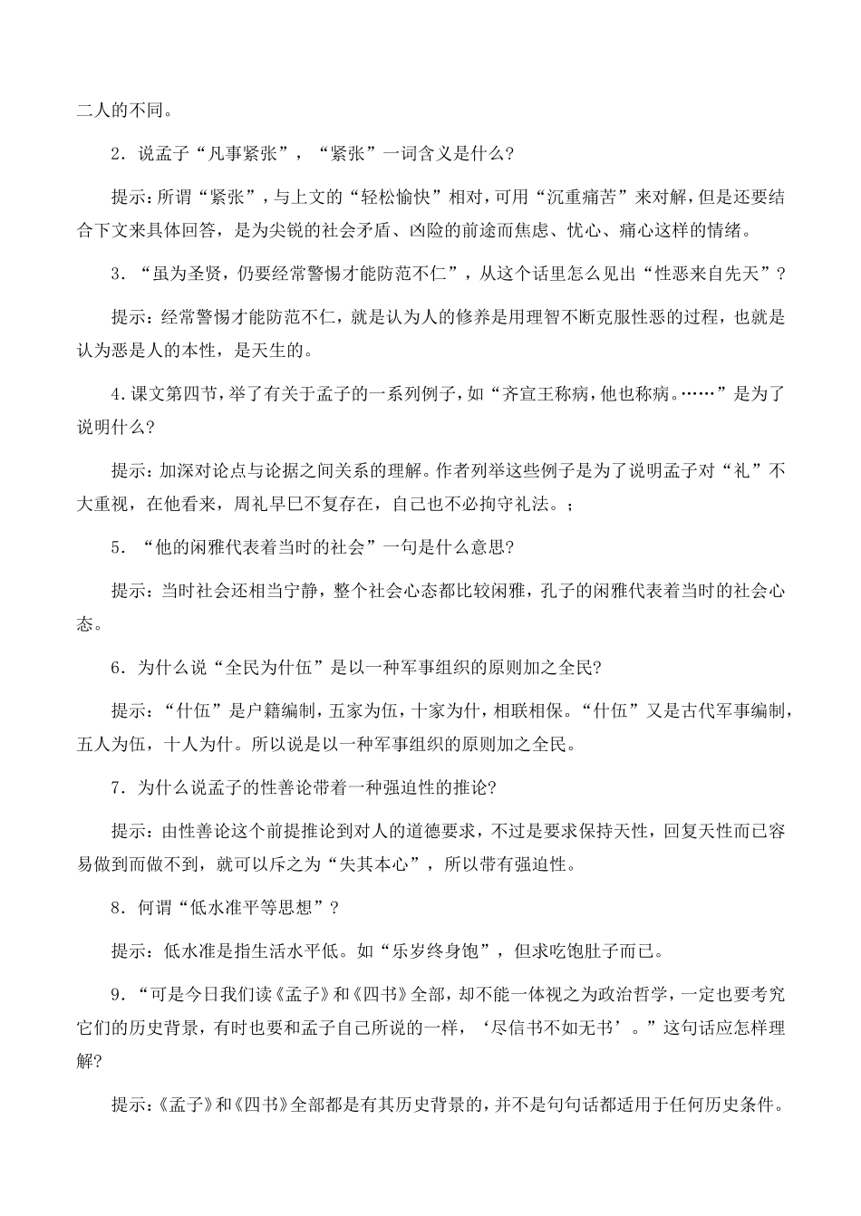 高三语文4．孔孟人教版第五册_第3页