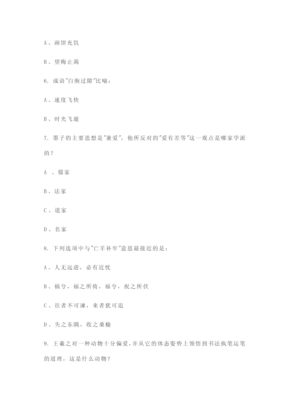 小学经典国学常识100道选择题 全国真题 (含答案) _第2页