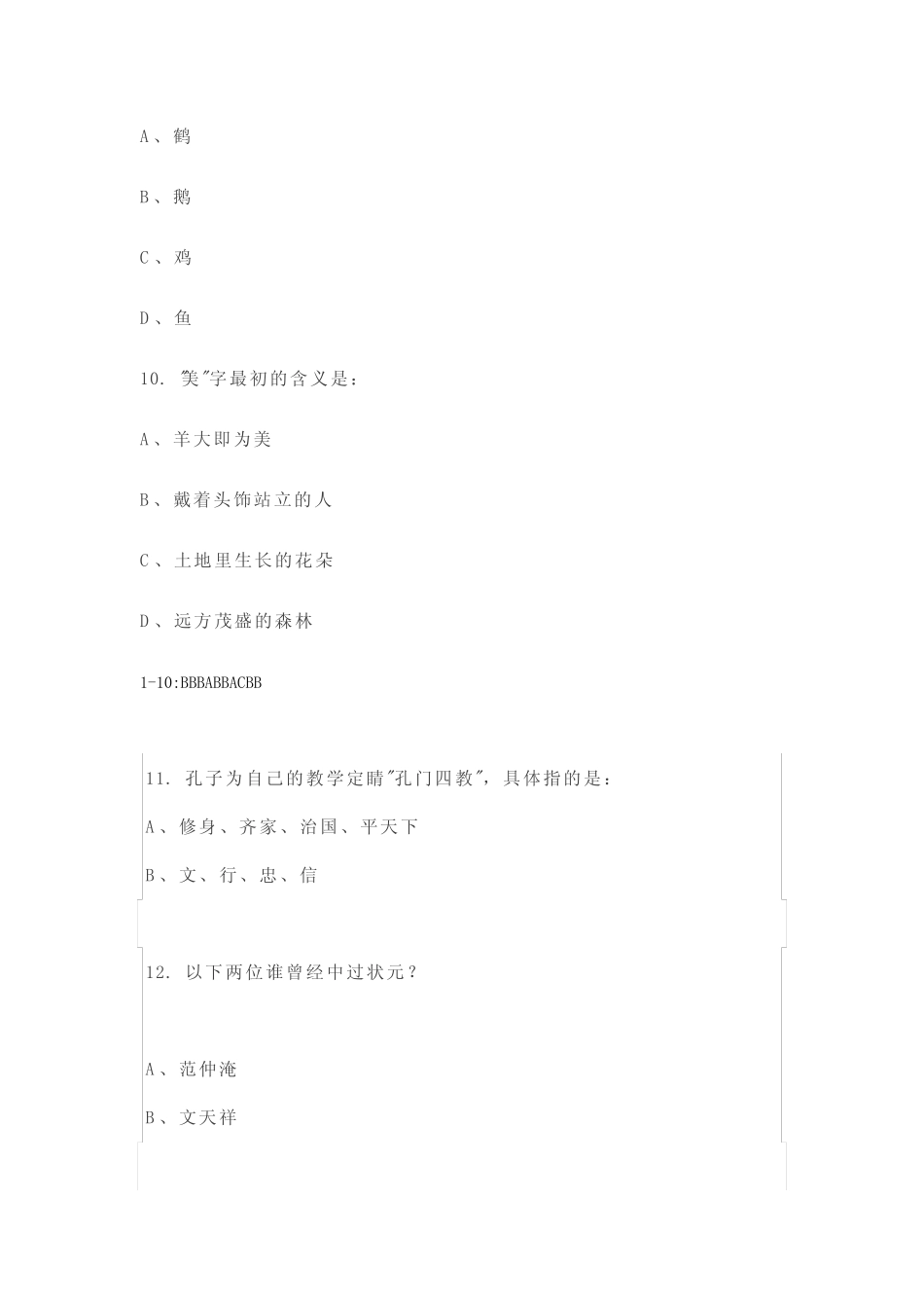 小学经典国学常识100道选择题 全国真题 (含答案) _第3页