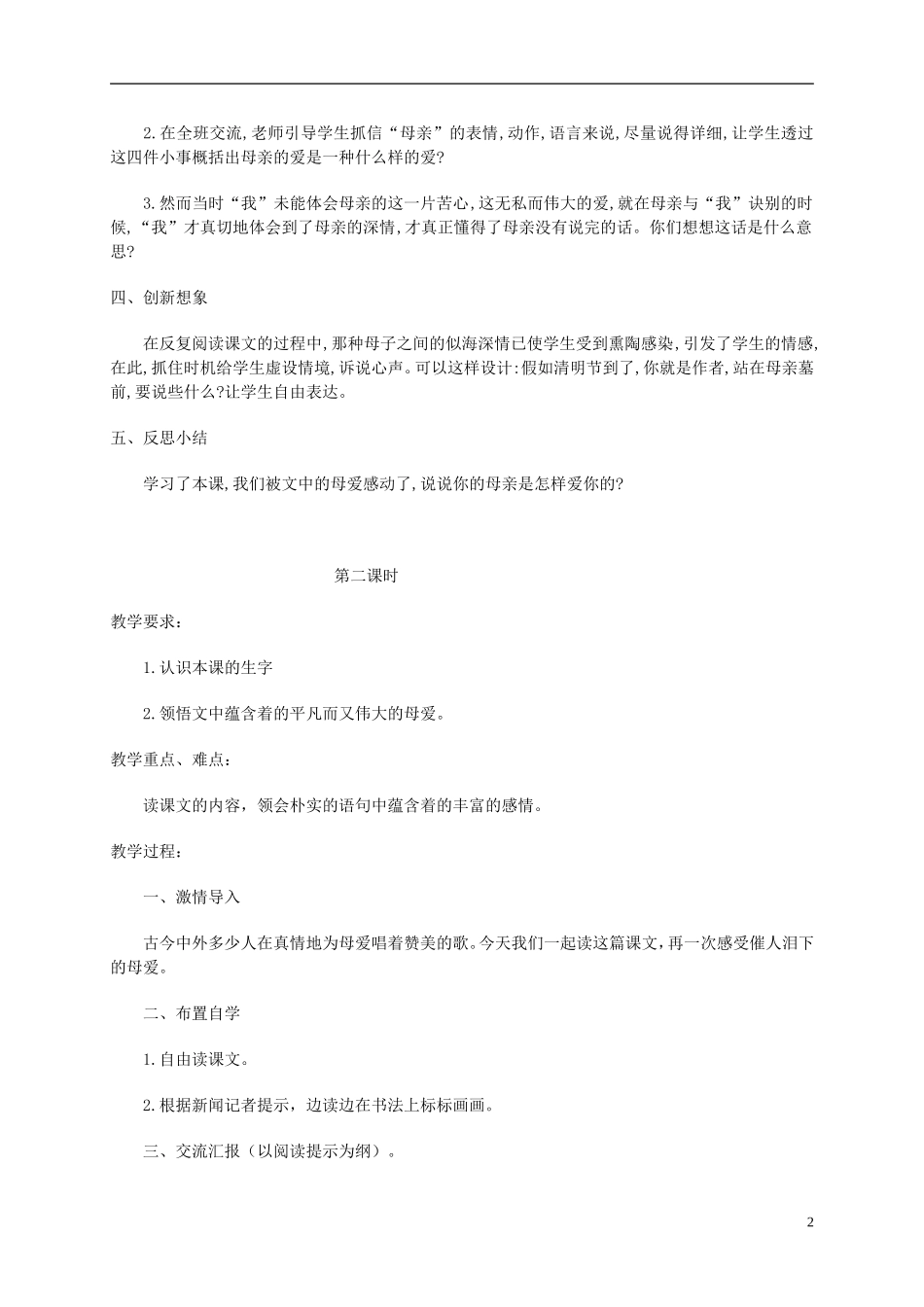 五年级语文上册 秋天的怀念 1教案 鄂教版_第2页