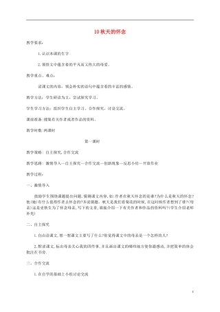 五年级语文上册 秋天的怀念 1教案 鄂教版