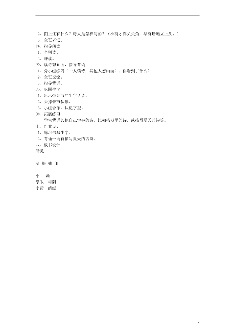 一年级语文下册 古诗两首 6教案 人教新课标版_第2页