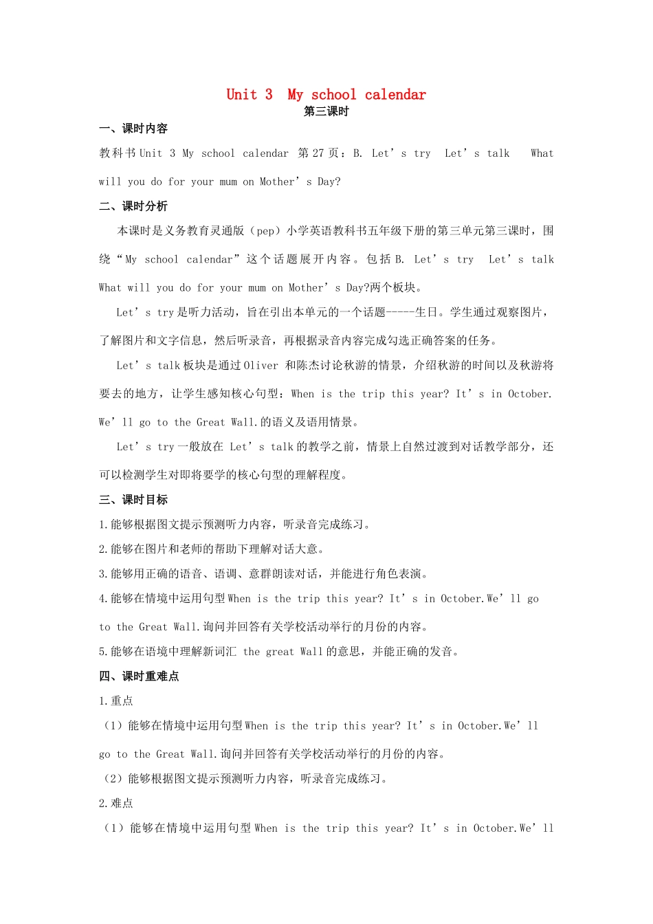 五年级英语下册 Unit 3 My school calendar（第3课时）教案 人教PEP版-人教PEP小学五年级下册英语教案_第1页