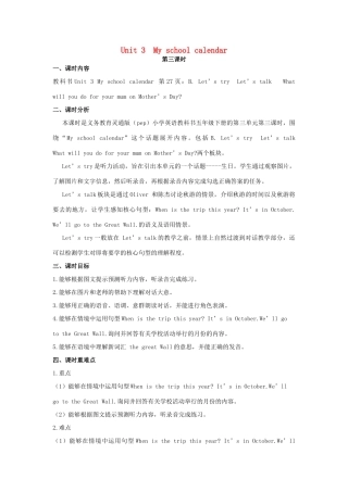 五年级英语下册 Unit 3 My school calendar（第3课时）教案 人教PEP版-人教PEP小学五年级下册英语教案