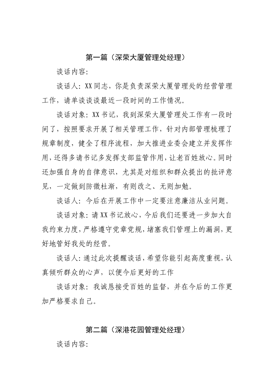 支部书记对管理处负责人谈话记录（4人）_第1页