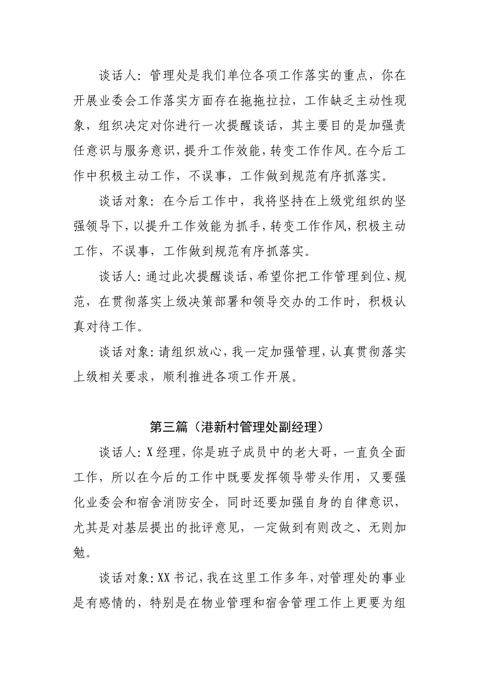 支部书记对管理处负责人谈话记录（4人）_第2页