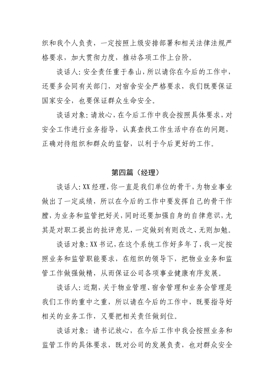 支部书记对管理处负责人谈话记录（4人）_第3页
