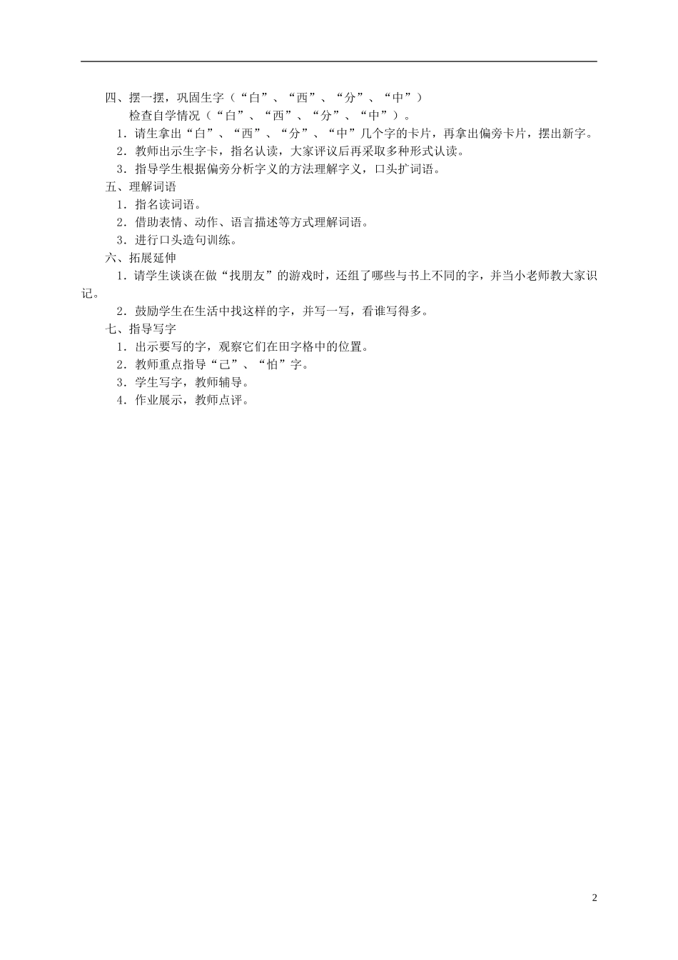 一年级语文下册 加一加教案 西师大版_第2页