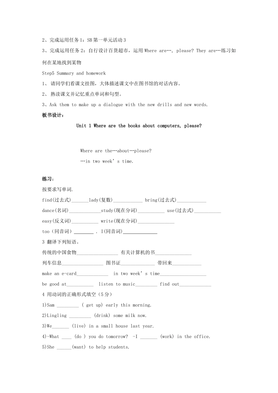 五年级英语下册 Module 4 Unit 1 Where are the books about computers please教案 外研版（三起）-外研版小学五年级下册英语教案_第2页