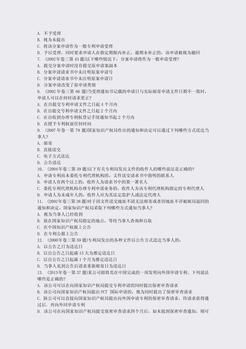 专利法律知识专利的申请及审查流程历年真题试卷汇编1_真题-无答案_第2页