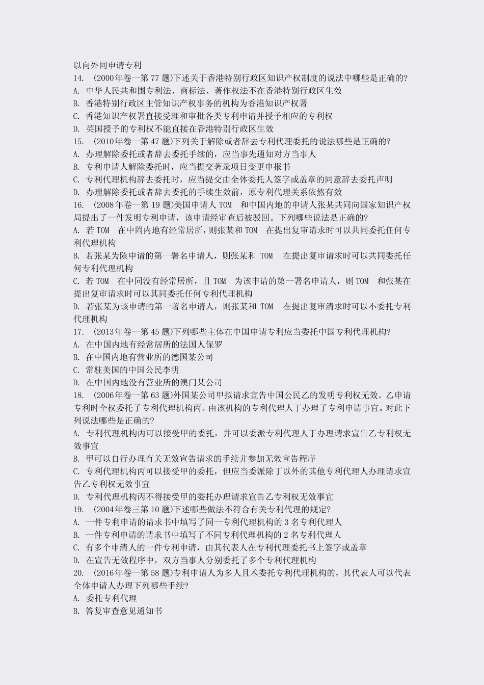 专利法律知识专利的申请及审查流程历年真题试卷汇编1_真题-无答案_第3页