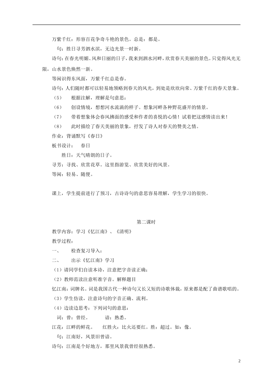 四年级语文下册 古诗词三首 3教案 北京版_第2页