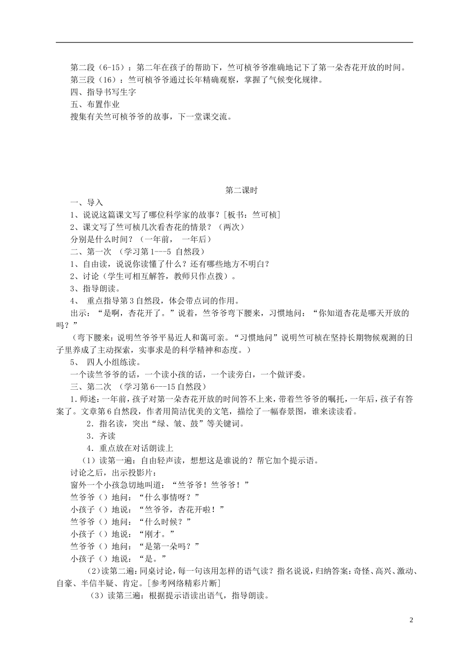 四年级语文下册 第一朵杏花5教案 苏教版_第2页